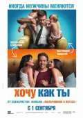 Филм, аз искам да бъда като теб