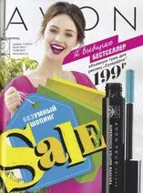 Как да се завърне в Avon