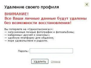 Как да изтриете профила и съученици