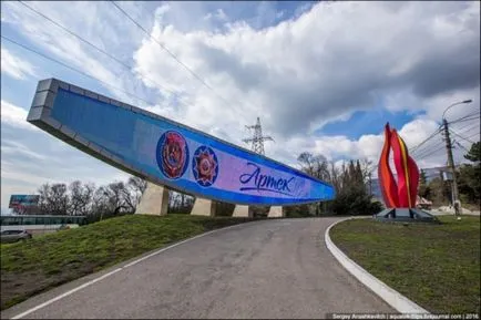 Какво мислите за Артек