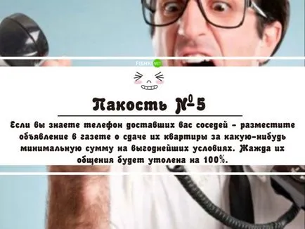 Как се прави пакости
