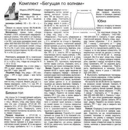 Както плета бански кука верига