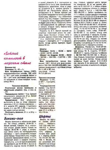 Както плета бански кука верига