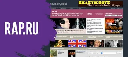 Рап беше