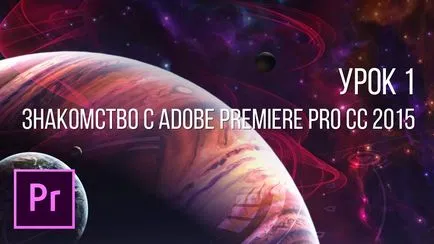 Adobe премиер го