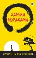 Подобно на Харуки Мураками