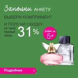Ейвън Козметикс онлайн магазин