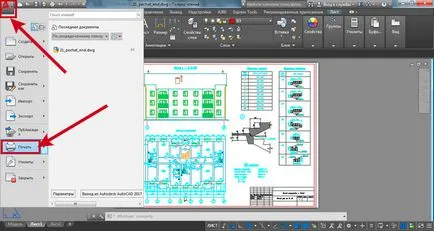 Как да печатаме AutoCAD