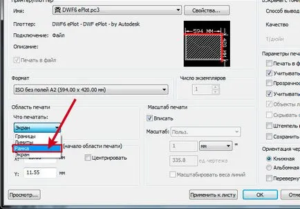 Как да печатаме AutoCAD