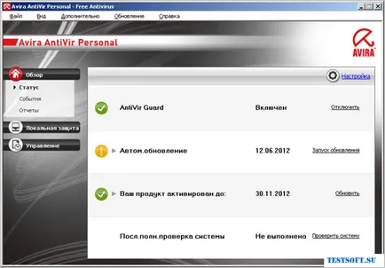 Avira Antivir лично го