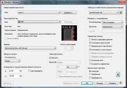Как да печатаме AutoCAD