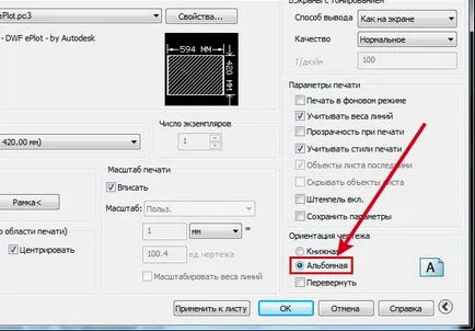 Как да печатаме AutoCAD
