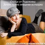 Светкавицата, която е TTL