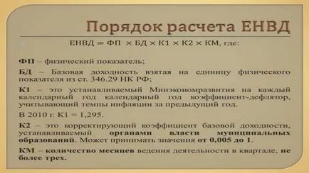 Каква е стойността на физичен параметър UTII