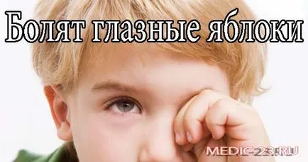 От това, което боли очите