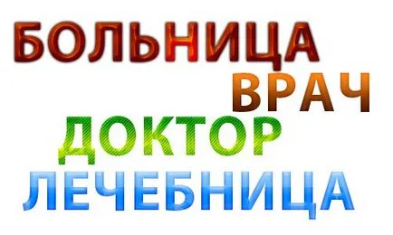 Как болницата