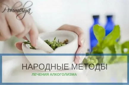 Как да се лекува алкохолизъм у дома