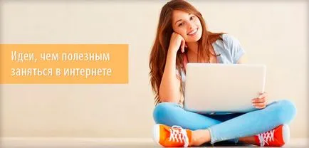Какво да направя, като у дома си по време на деня Какво да направя, като у дома си по време на деня
