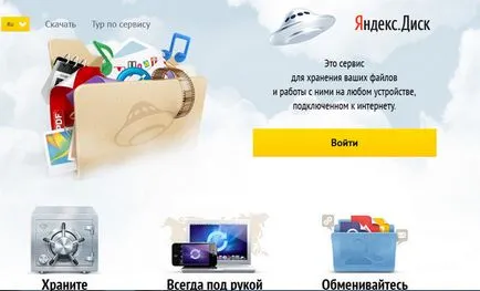 Yandex я подава, Yandex я подава,