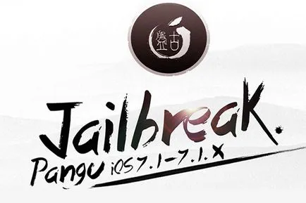Jailbreak за iPad, това, което е
