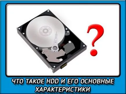 Какво е харддиска в компютъра и какви са неговите основни характеристики