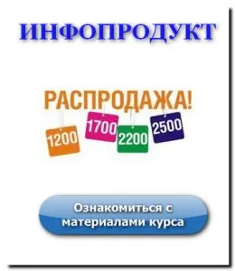 Какво е infoproduktov