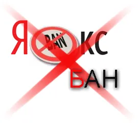 Забрана какво означава