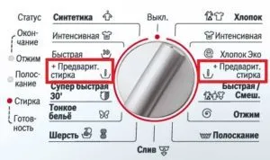 Предварително измиване е, че