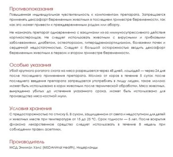 Deksafort за котки