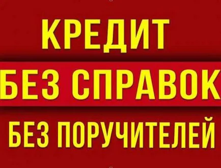 Как да получите заем пари