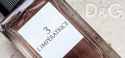 Харесва ли ви парфюм императрица