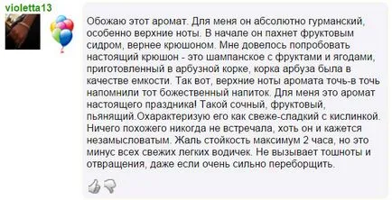 Харесва ли ви парфюм императрица