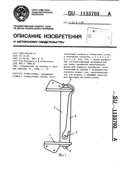 скоба врати е, че
