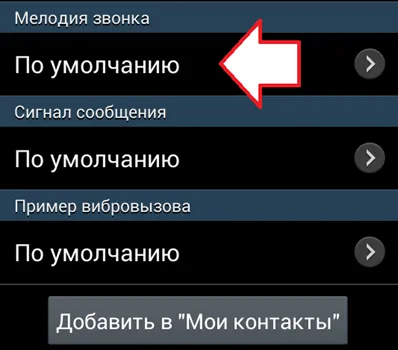 Как да се сложи Galaxy мелодия