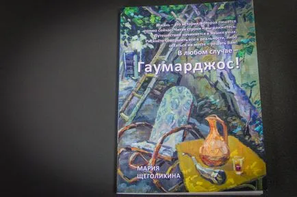 Вие сте добре дошли да грузински