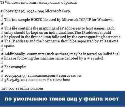 Как да намерите хост файла