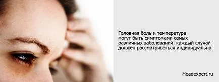 Главоболие, и температурата, която е Главоболие, и температурата, която е