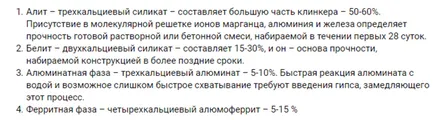 Това, което прави цименти