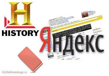 Търсех в Yandex