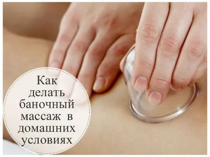 Вакуум масаж банки в страната
