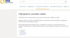 Тя заема пари на Qiwi портфейл незабавно и без паспорт