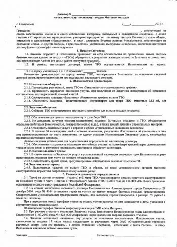Договорът за отстраняване на отпадъци за ООН, за да се заключи (договор) Договорът за отстраняване на отпадъци за ООН, за да се заключи,