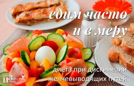 Жлъчна дискинезия, блог Iriny Zaytsevoy