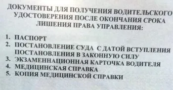 Как да получите шофьорска книжка след лишаване