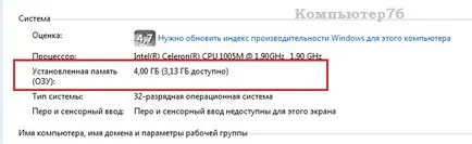 Как да включите цялата RAM