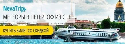Петерхоф посоки
