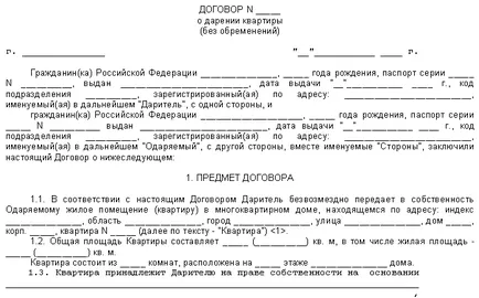Какво е необходимо за договор за дарение апартаменти