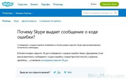 Грешка в Skype го