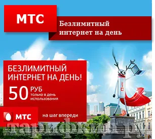 Как да се свържете неограничен интернет MTS