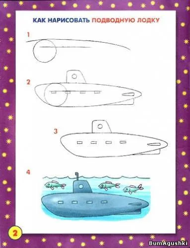 Как да се направи подводница